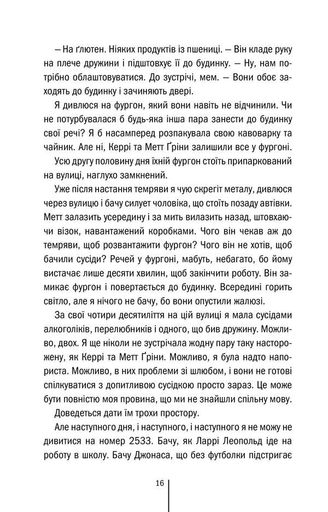 Послухай мене. Книга 13 (2121467)