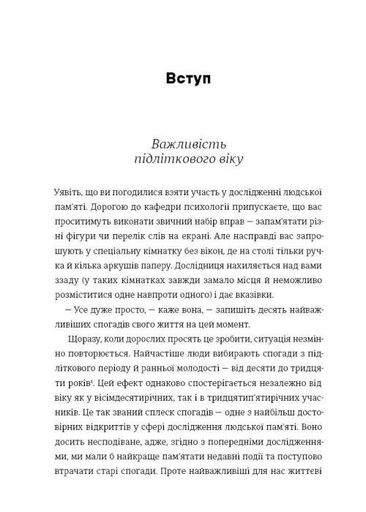 Дорослішання. Як підлітковий вік формує нас (2121479)