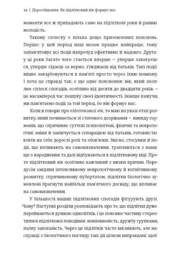 Дорослішання. Як підлітковий вік формує нас (2121479)