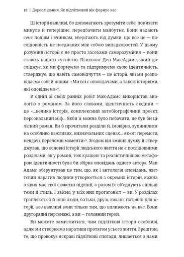 Дорослішання. Як підлітковий вік формує нас (2121479)