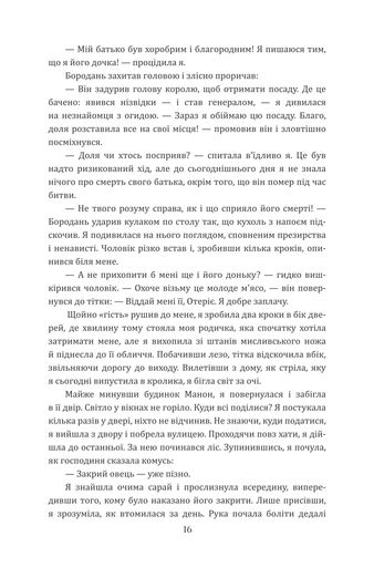 Лісітея. Витончені ігри (2121482)