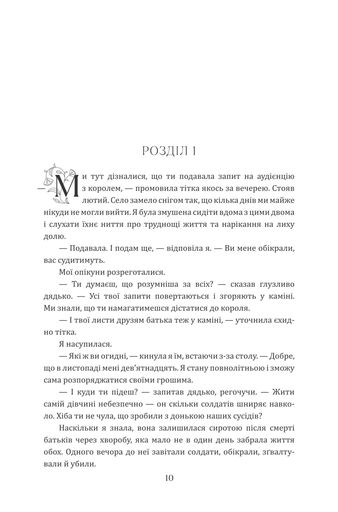 Лісітея. Витончені ігри (2121482)