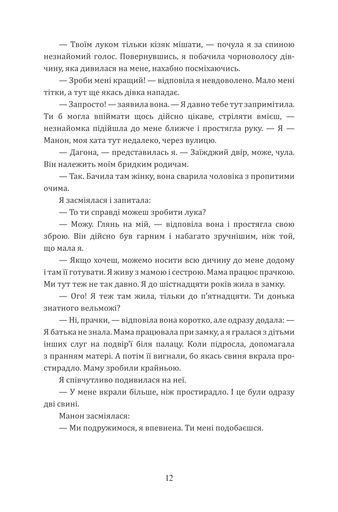 Лісітея. Витончені ігри (2121482)