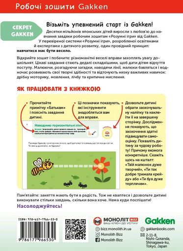 Gakken. Розумні ігри. Розвиток логіки. Звірята. 2–4 роки + наліпки і багаторазові сторінки для малюв (2121507)