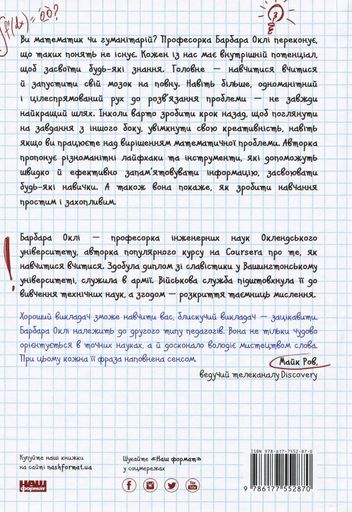 Навчитися  вчитися. Як запустити свій мозок на повну (2121517)