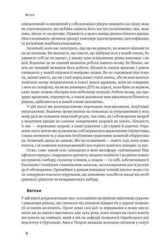 Мислення швидке й повільне (2121519)