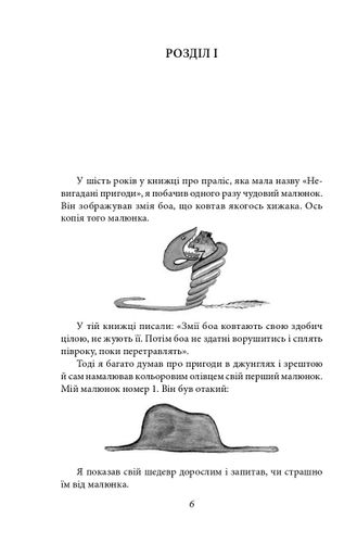 Маленький принц. Листи та публіцистика (2121521)