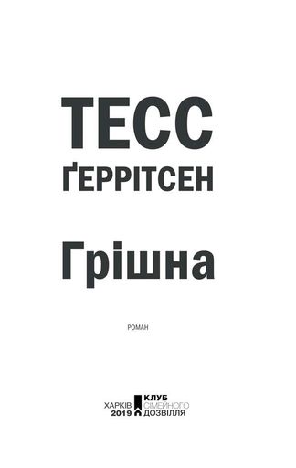 Грішна. Книга 3 (2121548)