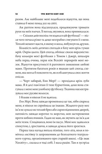 Три життя Кейт Кей (2121553)