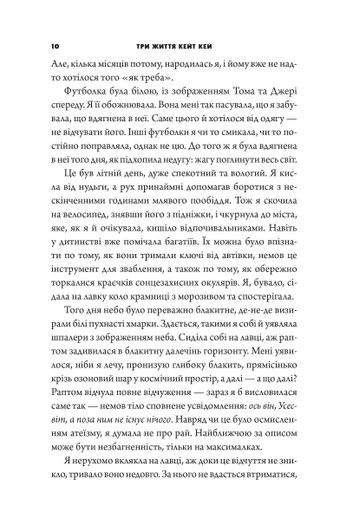 Три життя Кейт Кей (2121553)