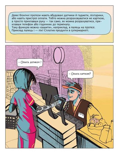 Суперлюди. Технології незламності (2121561)