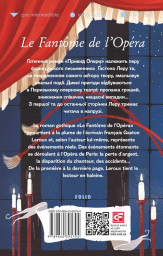 Le Fantome de l’Opera (2121584)