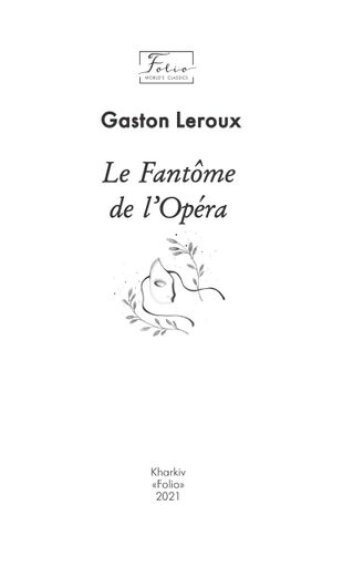 Le Fantome de l’Opera (2121584)