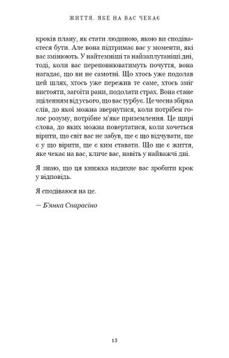 Життя, яке на вас чекає (2121589)