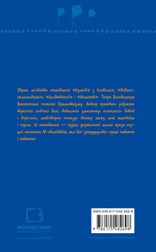 Федько-халамидник. Оповідання (2121597)