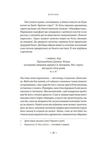 Дублінці Джеймс Джойс (2121604)