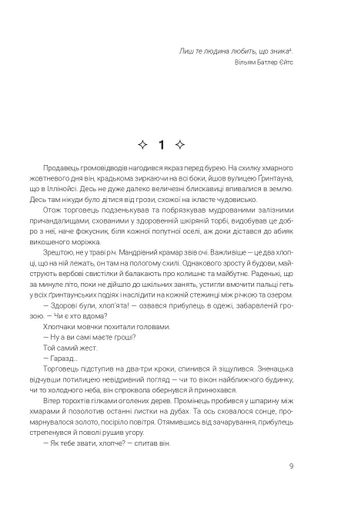 Щось лихе насуває (2121609)