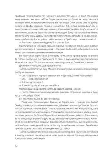 Щось лихе насуває (2121609)