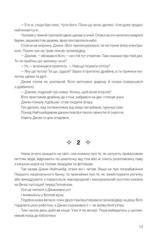 Щось лихе насуває (2121609)