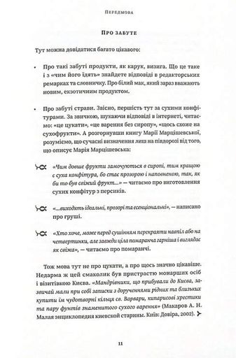 Сухі конфітури способом київським (2121616)