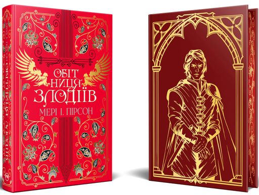 Обітниця злодіїв. Танець злодіїв. Книжка 2 (2121624)