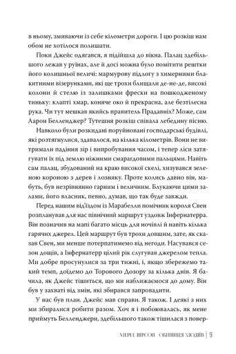 Обітниця злодіїв. Танець злодіїв. Книжка 2 (2121624)