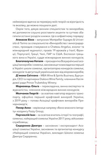 29 століть. Віднайдена історія вина в Україні (2121626)