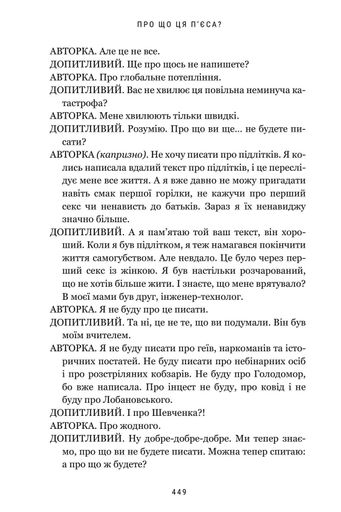Про що ця п’єса? (2121663)