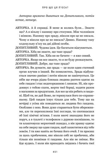 Про що ця п’єса? (2121663)
