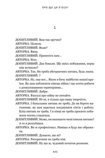 Про що ця п’єса? (2121663)