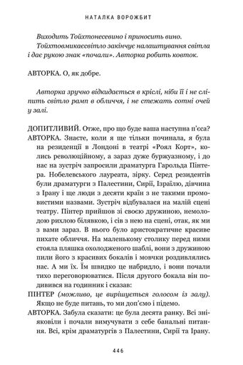 Про що ця п’єса? (2121663)