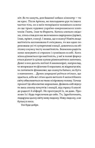 Матера вам не наймичка, або Чому діти це... Прекрасно (2121673)