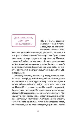 Матера вам не наймичка, або Чому діти це... Прекрасно (2121673)