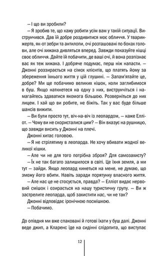 Померти знову. Книга 11 (2121679)