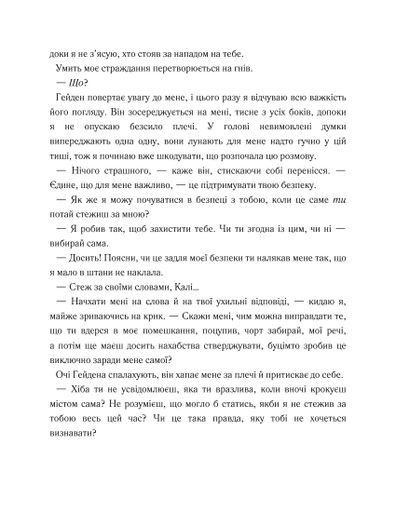 Підкорити її. Тепер ти моя. Книга 2 (2121705)