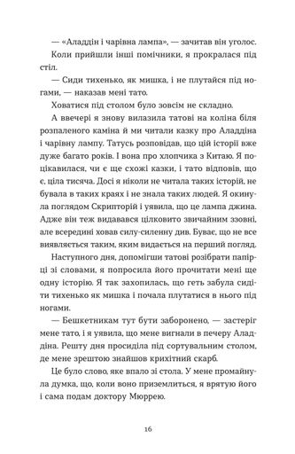 Словник загублених слів (2121759)