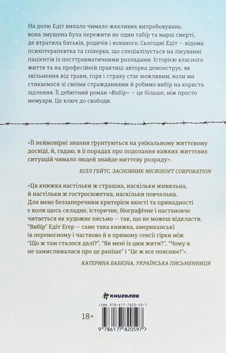 Вибір. Прийняти можливе (2121825)