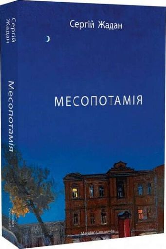 Месопотамія (2121828)