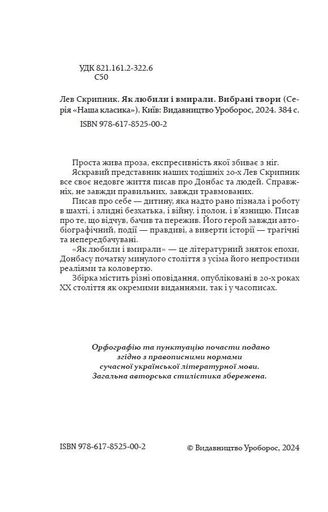 Як любили і вмирали (2121906)