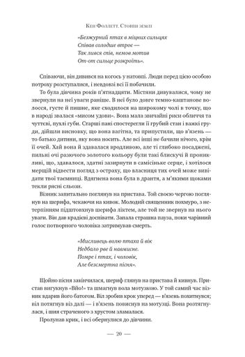 Стовпи землі (2121907)