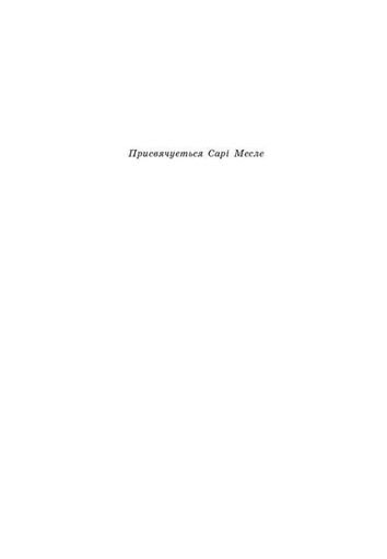 Поцілунок переможця. Книга 3 (2121909)