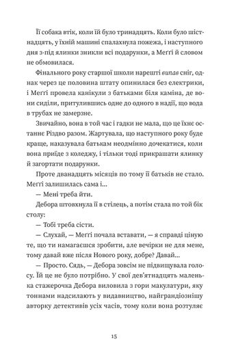 Найдивовижніший злочин року (2121916)
