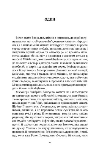 Ева Луна Ісабель Альєнде (2121932)
