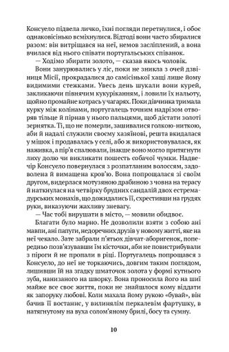 Ева Луна Ісабель Альєнде (2121932)