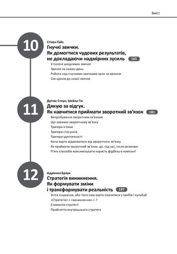 12 soft skills 21 століття. Коуч-книжка для натхнення і розвитку (2122103)