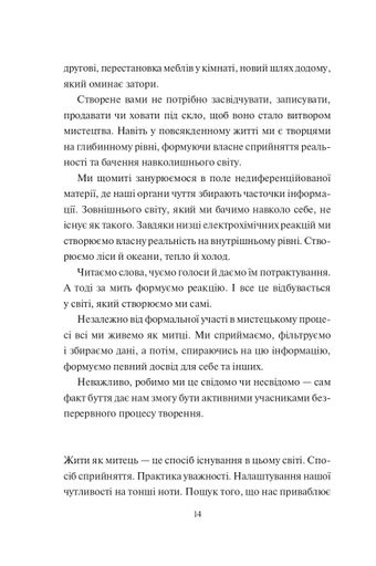 Творчий акт: спосіб буття (2122113)