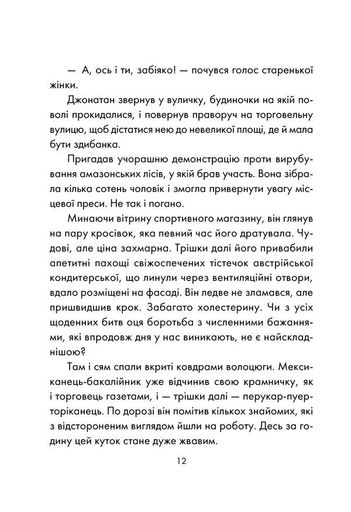 День, що навчив мене жити (2122115)