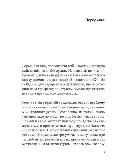 Досить боротися  почни перемагати (2122116)