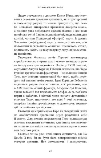Сімдесят вісім ступенів мудрості. Книга про Таро (2122122)