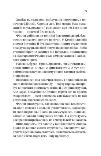 Бріджертони. Книга 5. Серові Філліпу з любов'ю (2122128)